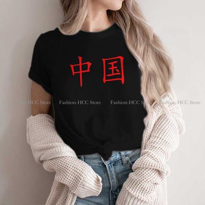 Camiseta de Poliéster con Carácter Chino para Mujer Unisexdarin Escritura Caligrafía China China Sudaderas Básicas de Verano Camiseta Unisex