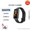 Huawei Smart Band 10 Standard Edition (CN-Version)