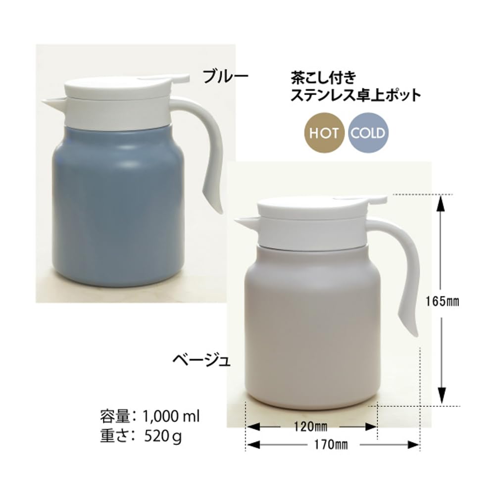 Living WELF Tabletop Pot 1L with Tea Strainer 2WAY Beige 411170