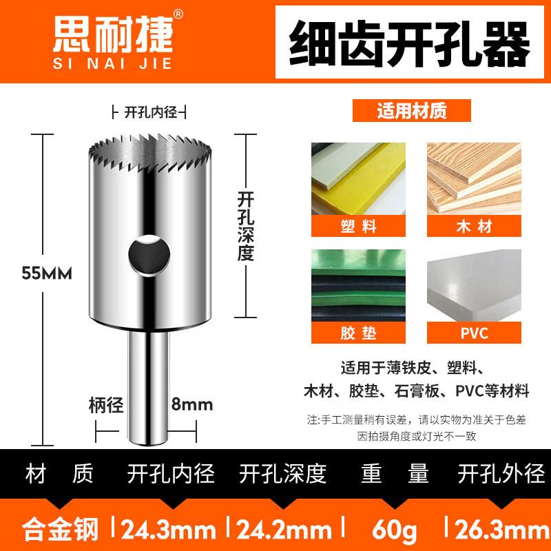 

26.3mm High-Speed Steel Fine Tooth Hole Saw