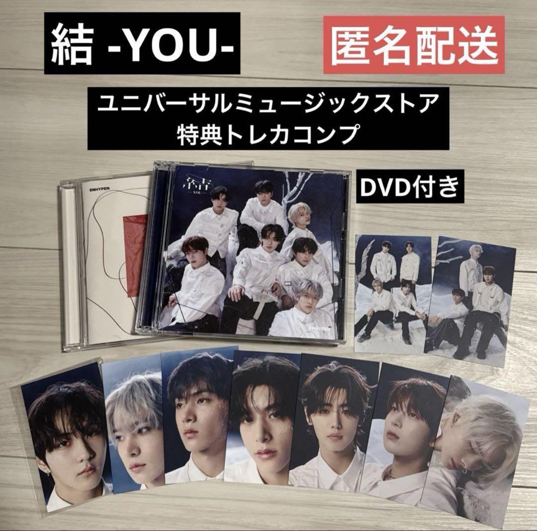 

[USED] ENHYPEN Yui YOU Bonus Trading Card Complete Set CD DVD Anonymous Shipping