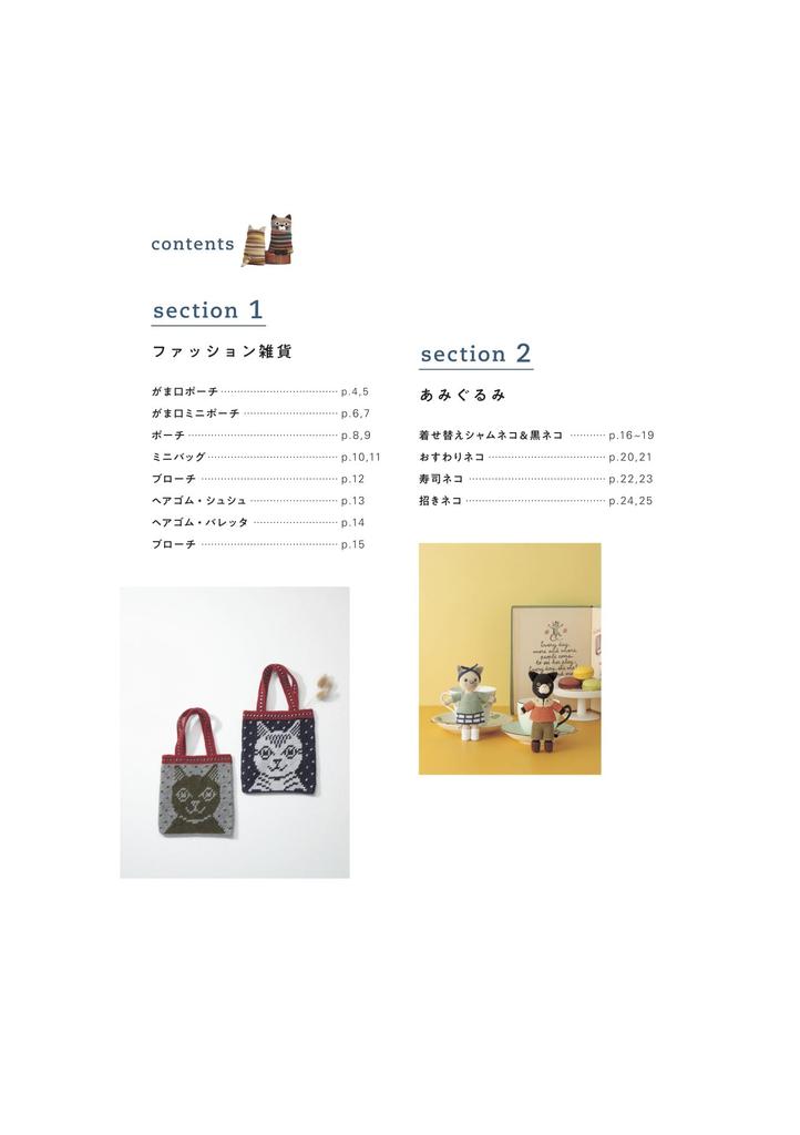 Complete Collection of Crocheted Cat Accessories (applemints)