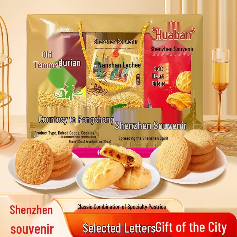 Huaban Shenzhen Souvenir Pastry Gift Set