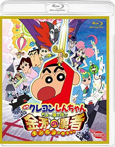 Crayon Shin-chan the Movie: The Storm Called: The Hero of the Golden Spear [Blu-ray]