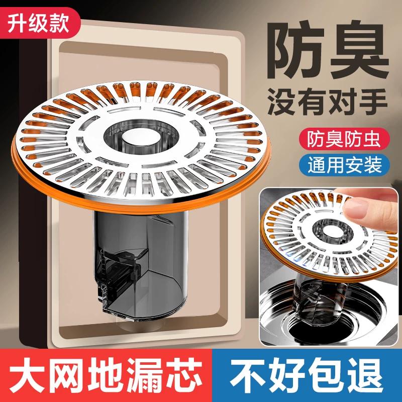 Bathroom Toilet Anti-Odor Floor Drain Large Filter Net Quick Drainage Floor Drain Sewer Anti-Insect Anti-Odor Drain Core Universal