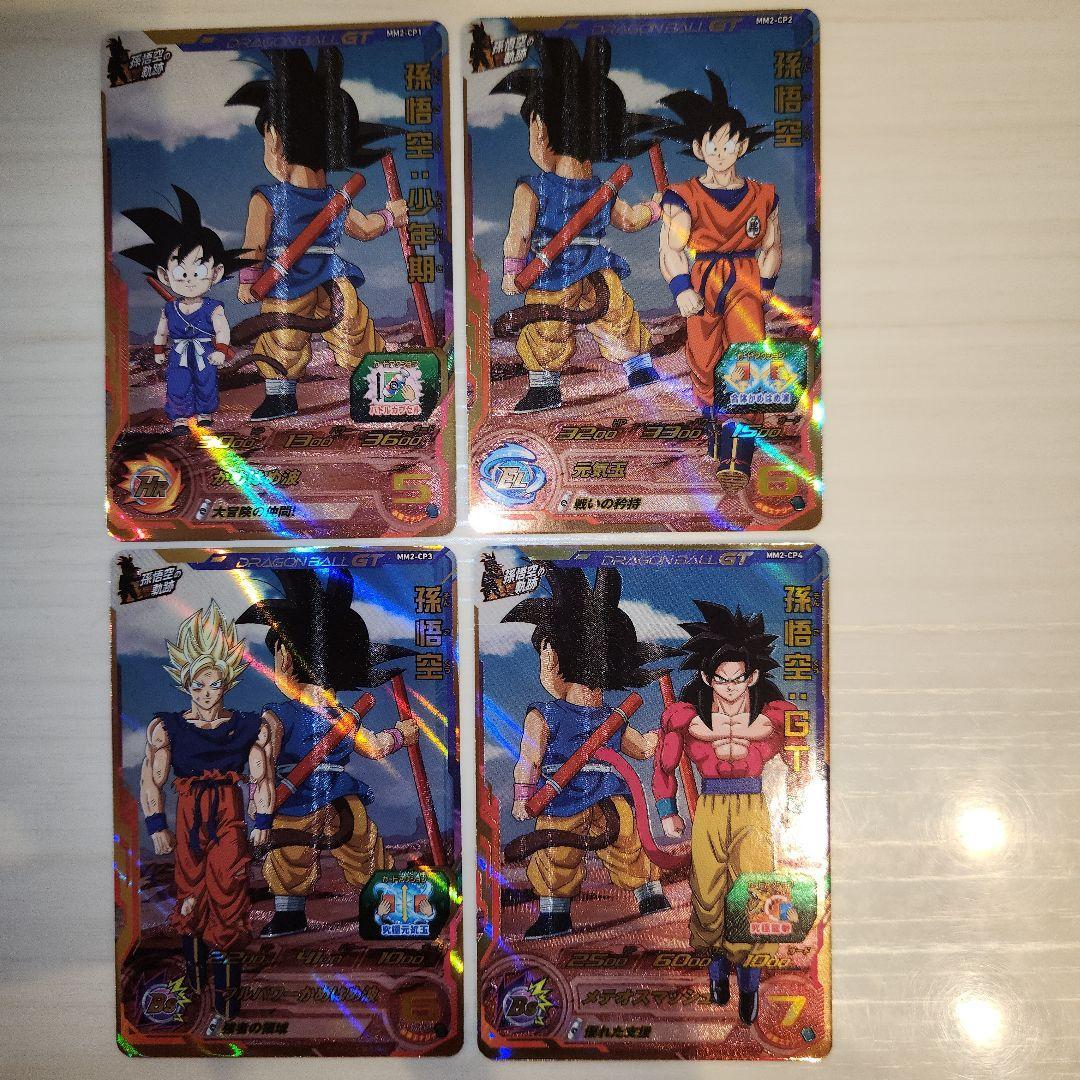 

Super Dragon Ball Heroes MM2-CP Son Goku 4 types full complete
