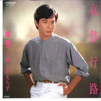 7-Zoll Schallplatte SHINICHI MORI - Aishu Koro / Tabibito Kaerazu SV7205 VICTOR 1982 Japan Japanischer Enka Gebraucht