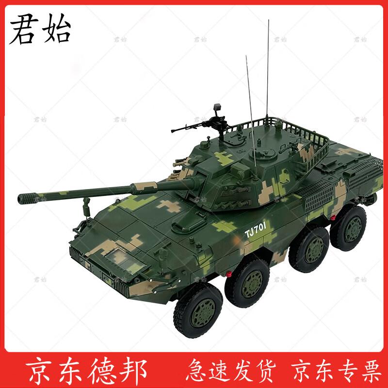 Junshi Type 11 105mm Wheeled Assault Gun Model (1:22 Scale)