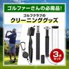 nijimomo Golf Club Cleaning 3-Piece Set Groove Sharpening Cleaning Tool Care Maintenance (Black 3-Piece Set)