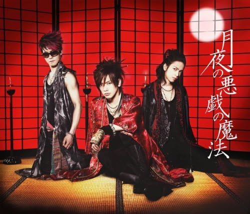 

CD - Tsukiyo no akugi no mahou/CLIMBER k ZACL4028 Japan Japanese Pop/Rock Used