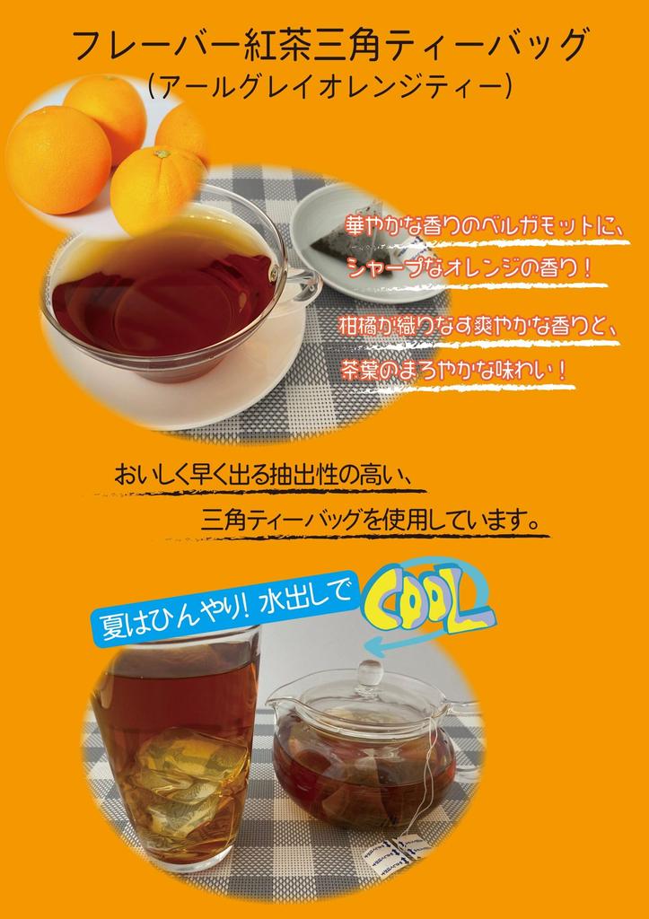 Kunitaro Tetra Bag Earl Grey Orange 36P