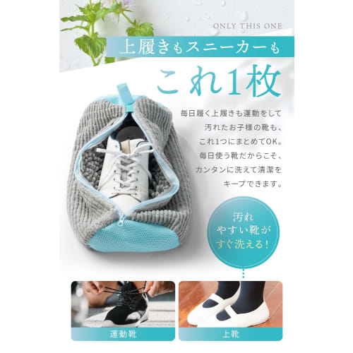 LeLante Shoe Laundry Net, Featured in anan, 2-Pack, Shoe Washing Net for Indoor Sneakers, Machine Washable