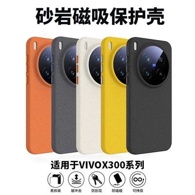 For Vivo X300 Ultra Case Magnetic Matte Rock Sand Hard Cover For Vivo X300 Ultra Shell Fingerprint-Resistant Skin Feeling