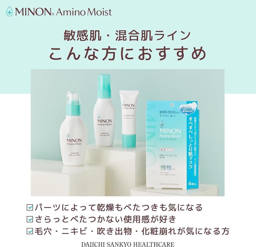 Minon Amino Moist Medicated Acne Care Lotion 150mL Sample Included Combination Moisturizing refreshing and prevents rough skin and drug [Sensitive