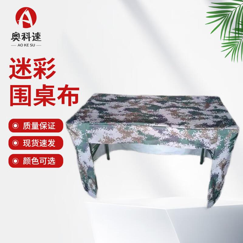 

Aokesu Camouflage Three-Sided Folding Table Cover