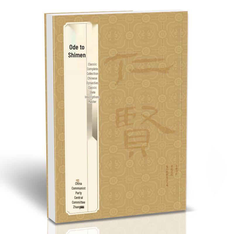 

Classic Chinese Dynasties Clerical Script Calligraphy: Shi Men Song Stele Rubbings Practice Book for Beginners