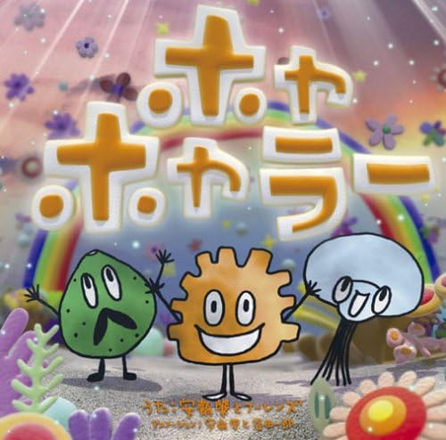 

CD HAJIME ANZAI - Hoyahoyara MHCL10178PROMO Japan Japanese Pop/Rock Used