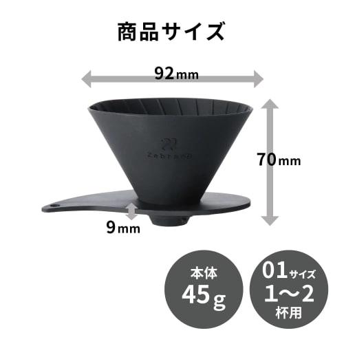 Zebrang V60 Flat Dripper 01 PLUS ZB-VDF-01B, lightweight, portable, pocket-sized, perfect for outdoor camping. Serving 1-2 cups of coffee. Foldable, p