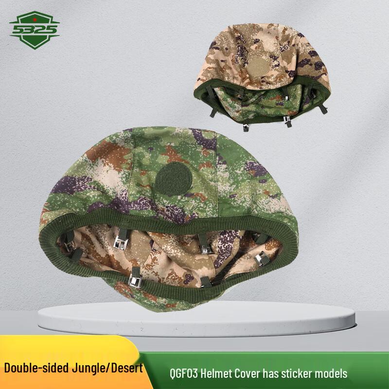 QGF03 Kevlar Helmet Cover