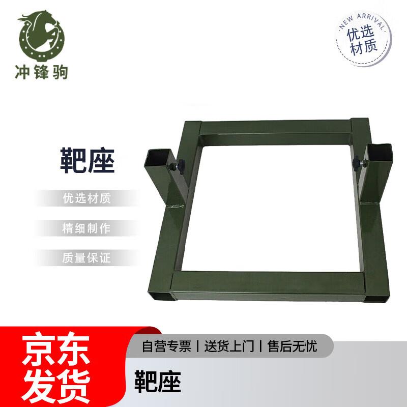 Chongfengju Square Target Stand