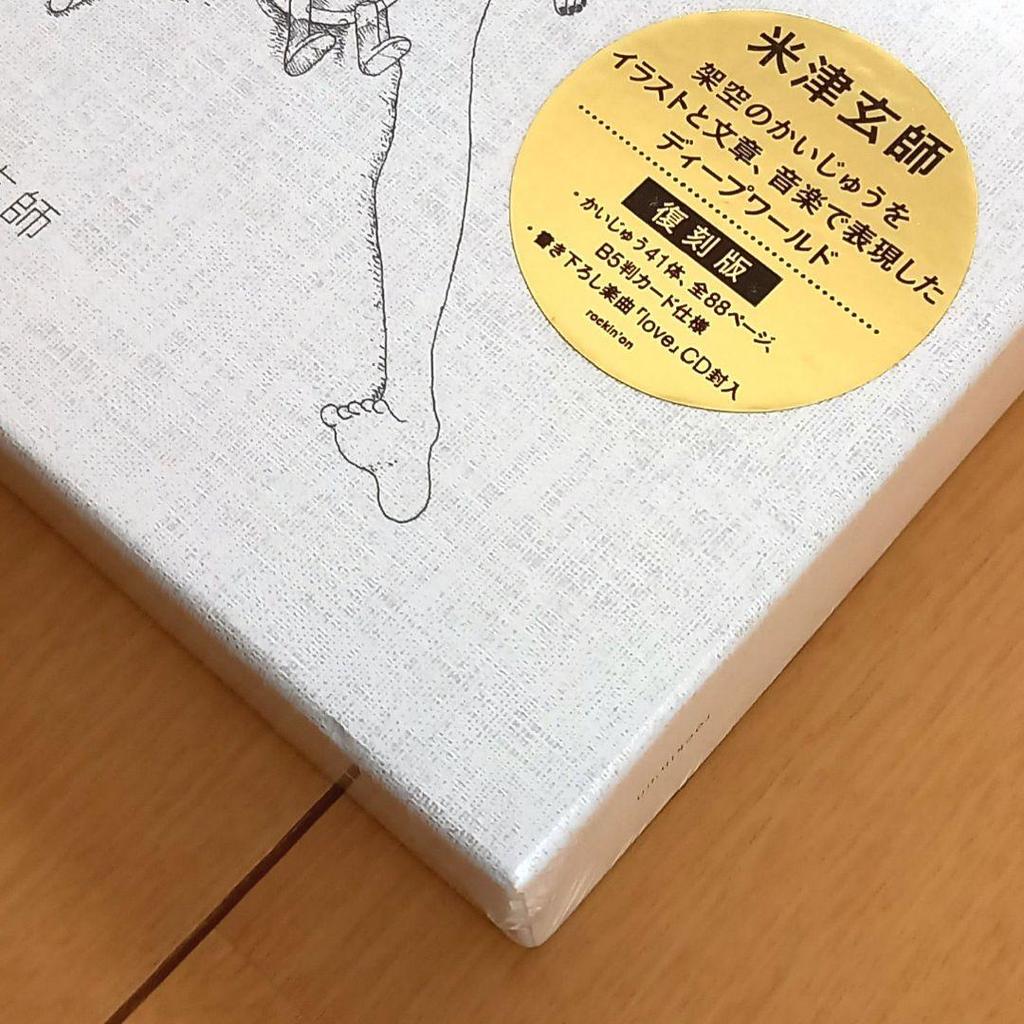[USED] Kenshi Yonezu Monster Encyclopedia Reprint CD First Press Limited Edition