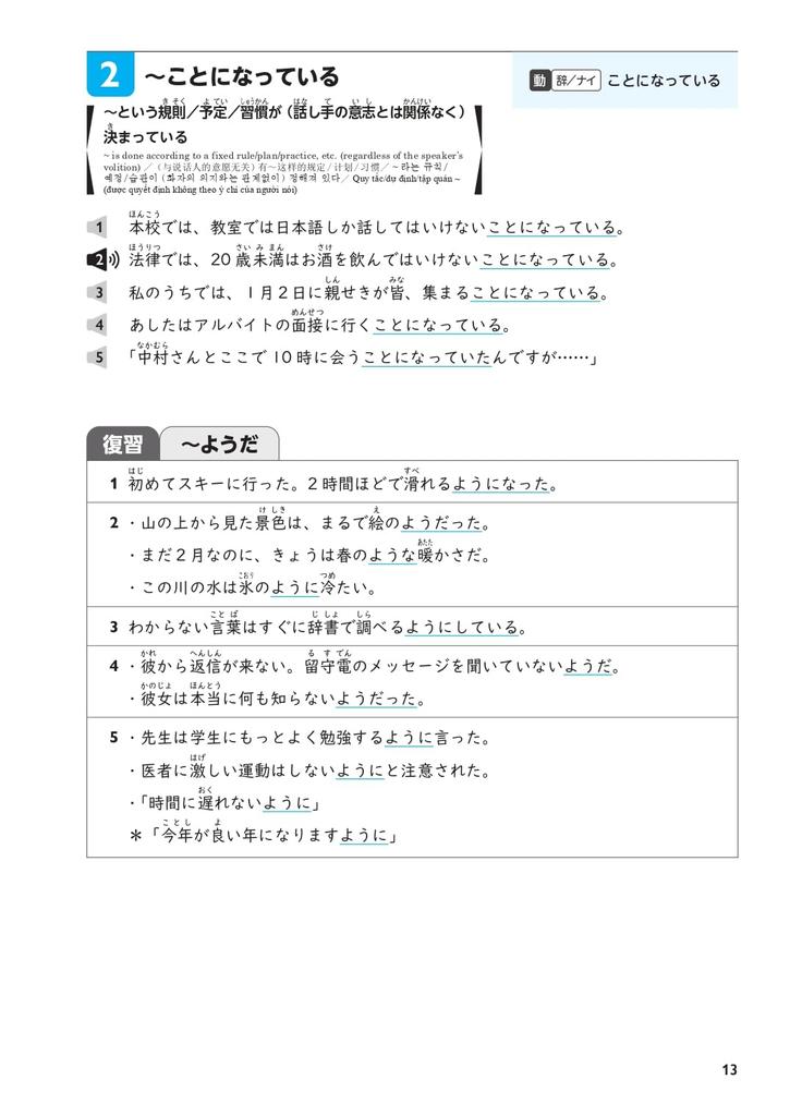 Revised Edition: Memorize by ear for the Japanese Language Proficiency Test Grammar Training N3 [Downloadable audio included]