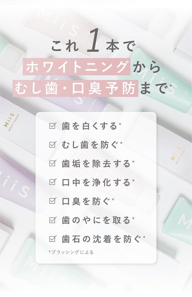 MiiS Whity Cream (Shiny Muscat) Toothpaste - Whitening Toothpaste, Popular, Home Use, Gift, Abrasive-Free, Clay, Miltect, Refreshing