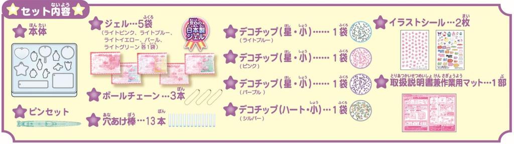 Sega Toys (SEGA TOYS) Puni Gel Sanrio Characters Oshikatsu Puni