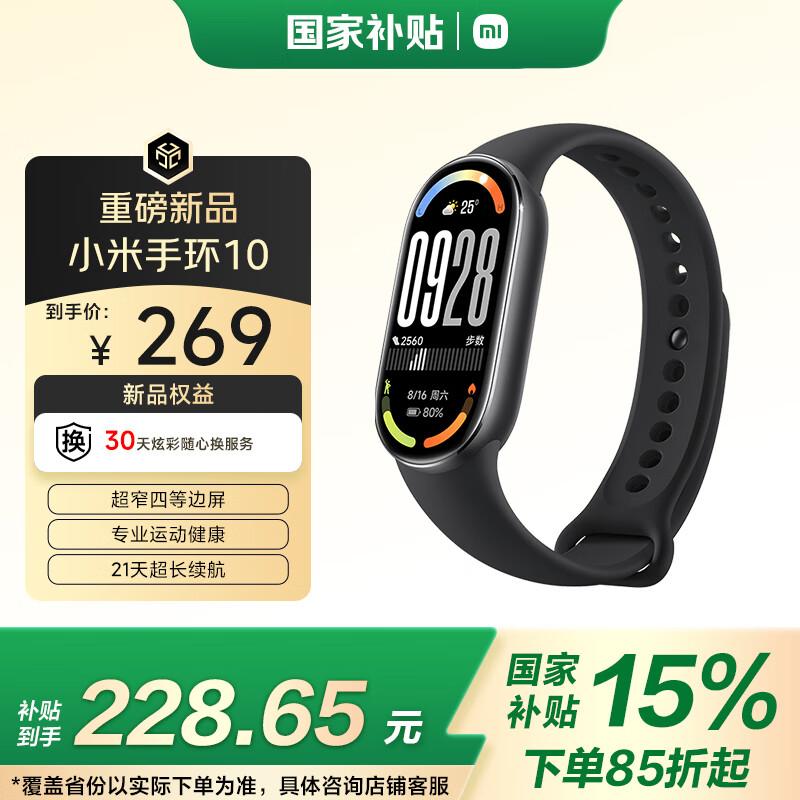 Xiaomi Mi Smart Band 10 Стандартная версия (Китайская версия)