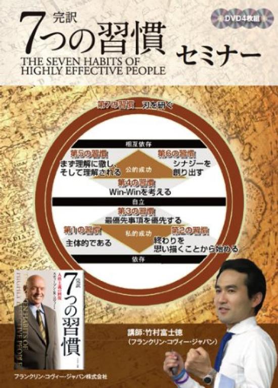 

Complete Translation 7 Habits Seminar DVD 60020 (4 discs)
