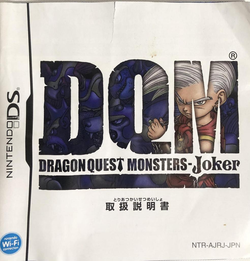 Dragon Quest Monsters Joker