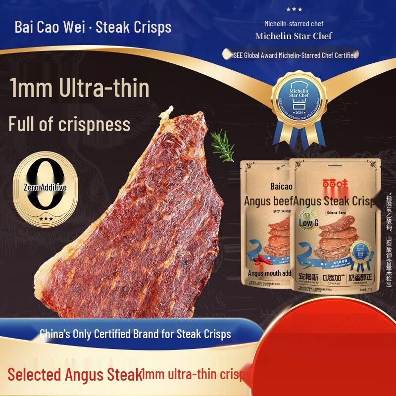 Baicaowei Angus Steak Crisps