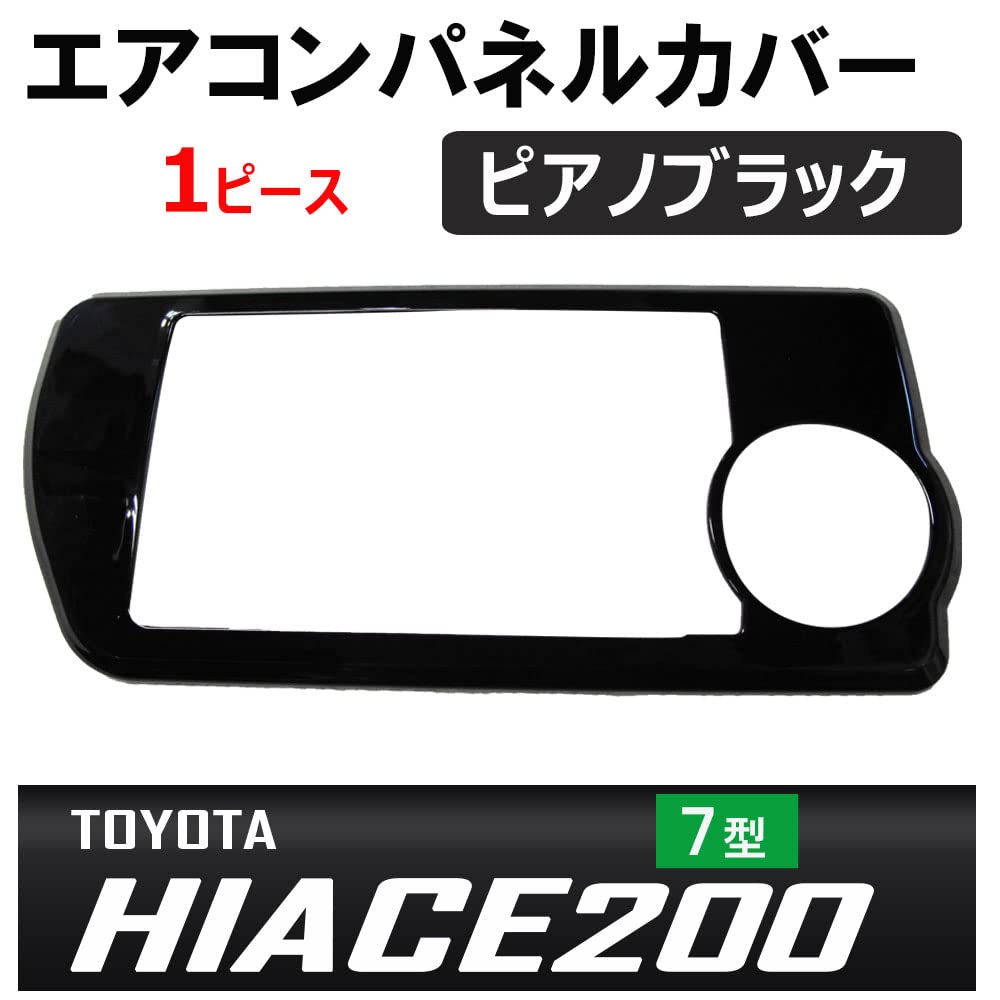 Compatible with Hiace 200 Series Air Conditioner Switch Panel Cover (7th generation) / (Piano Black)