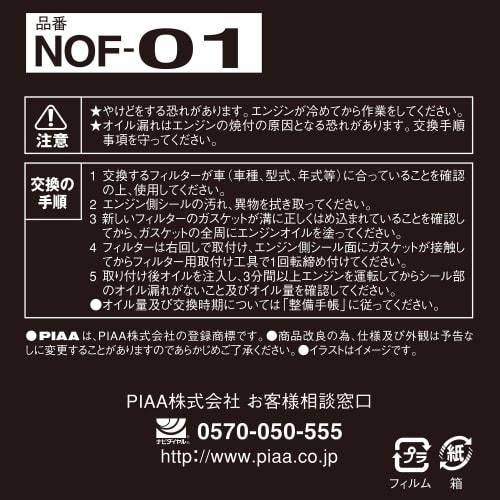 PIAA Oil Filter [For Agricultural Machinery] Spin-on (Cartridge Type) [Genuine Number: 15841-32432] 1 Piece Main Manufacturers: Yanmar, Iseki, Mitsubi