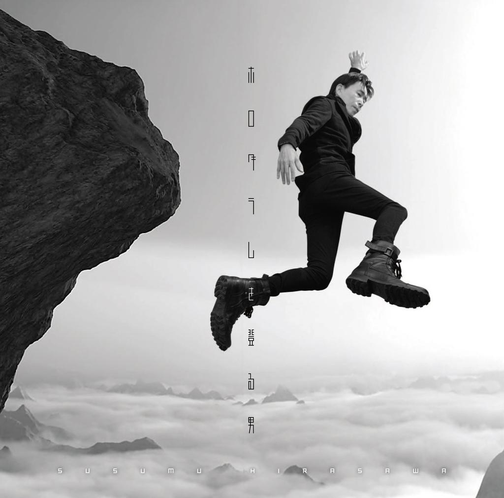 CD SUSUMU HIRASAWA - Hologram Wo Noboru Otoko CHTE0077 TESLAKITE 2015 Japan Japanese Pop/Rock