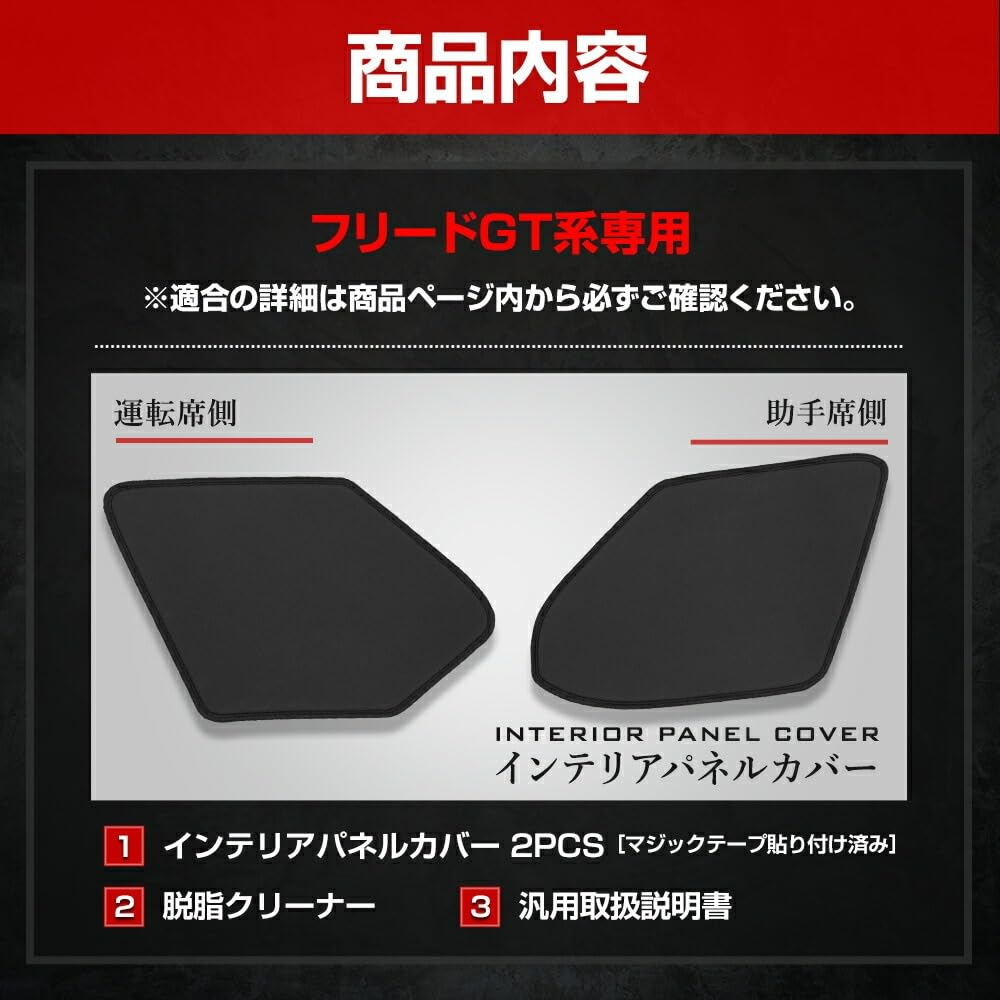 YOURS Interior Panel Covers for the Freed GT Series Kick Custom Sewn in Protects the Console from Scratches and Custom Instrument Panel S (2-Piece