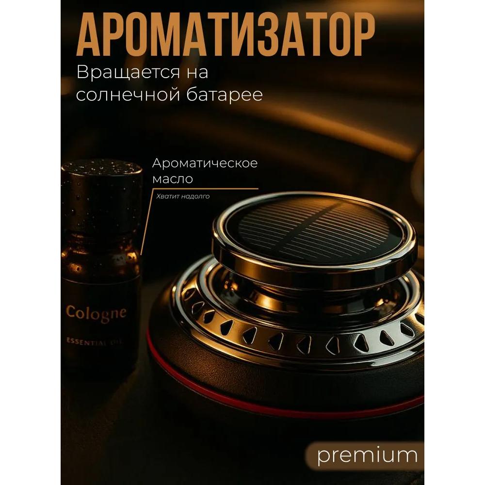 Automatic automotive aromatic compounds in solar cells with fragrance and multiple sprays.