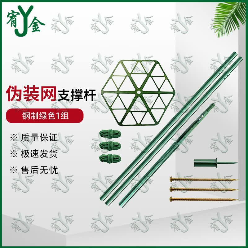 Youjin Camouflage Net Support Rod & Bracket Set