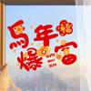 Window Decorations for The Year of The Horse New Year, Glass Door Display Panels, Wall Stickers