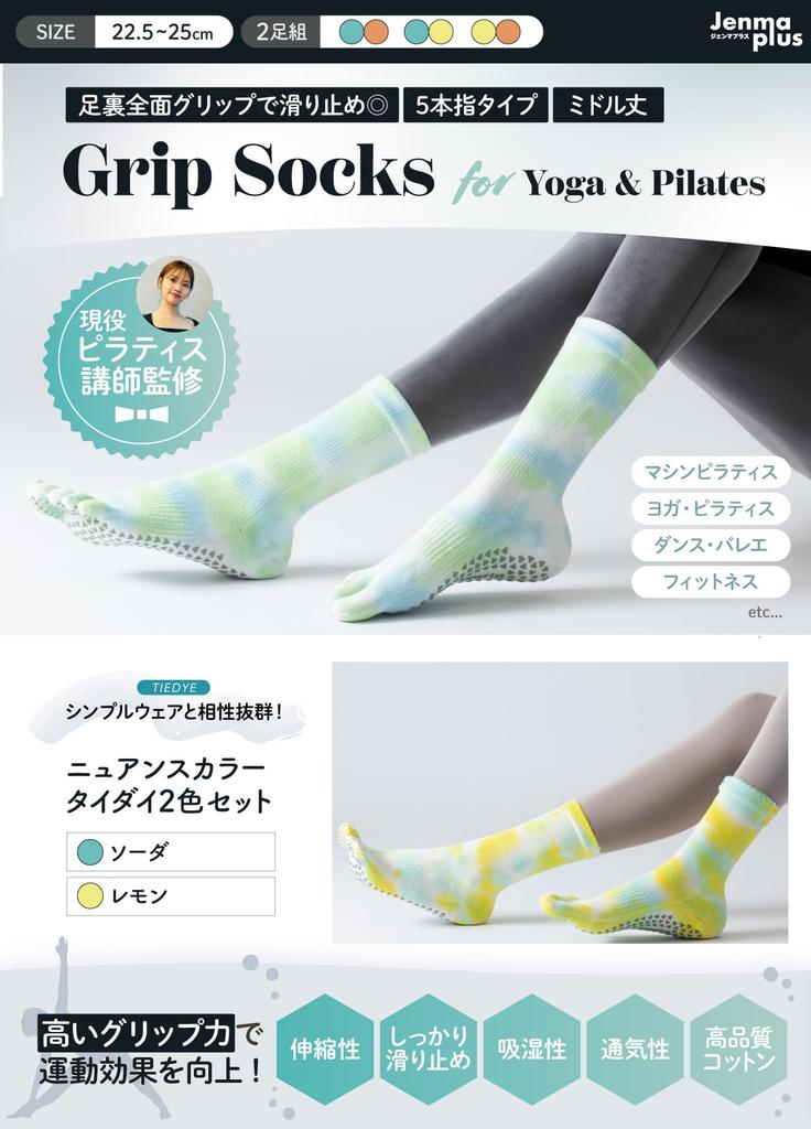 Gemma Plus Pilates Pilates Yoga Grip Socks for Machine Set of 2 Socks, Five-Toe, Non-Slip, Socks, Socks, Women, Pilates, Yoga, Tie-Dye, Cute, Stylish,