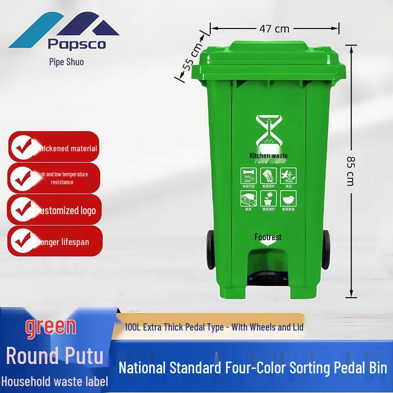 PaiPuShuo Outdoor Foot Pedal Waste Bin