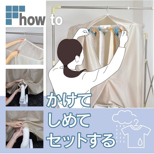 Fine More! Dry Clothes Drying Bag, Beige, Wide Indoor Drying, Large Size, Futon Dryer Compatible, Fast Drying (150cm W x 165cm H x 90cm D) FIN-782MK