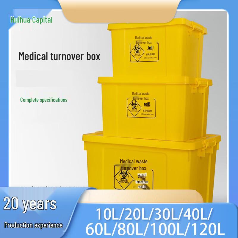 Huihuadu Yellow Thickened Medical Waste Transfer Box