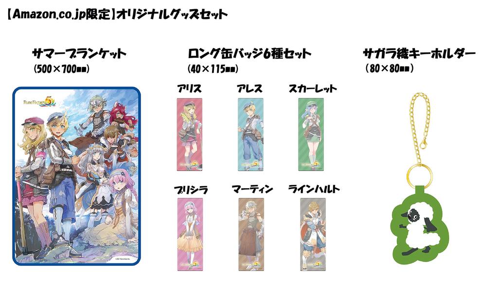 Goods Rune Factory 5 Types of Bromides 8 Types of Postcards Set and Majestic Horse Swimsuit Set Novice Crew Help Item Download Number Due To