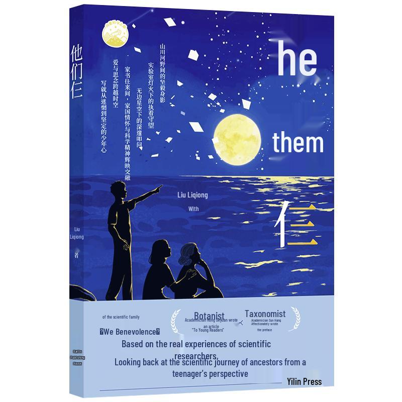 The Three of Us: Children s Novel