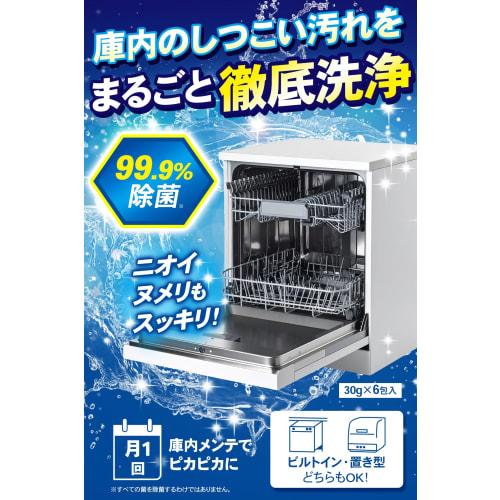 [Unbelievable Value! 6-Use Pack - Lasts for 6 Months] Dishwasher Interior Cleaner, 6 Uses, for Commercial and Home Dish Dryers, Cleans the Interior, D