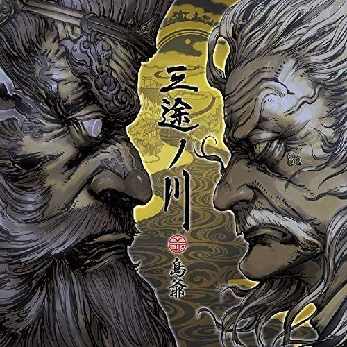 

[USED] (CD) Sanzu no Kawa (First Press Limited Edition) (No Bonus Items) / Shimaji