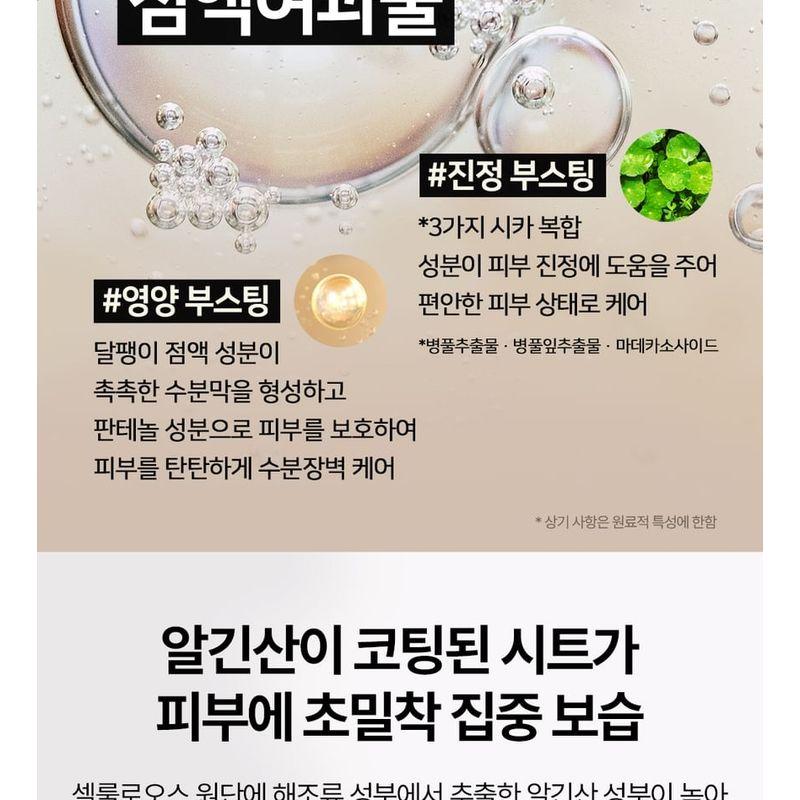 NATURE REPUBLIC - Snail Solution Skin Booster Mask Sheet