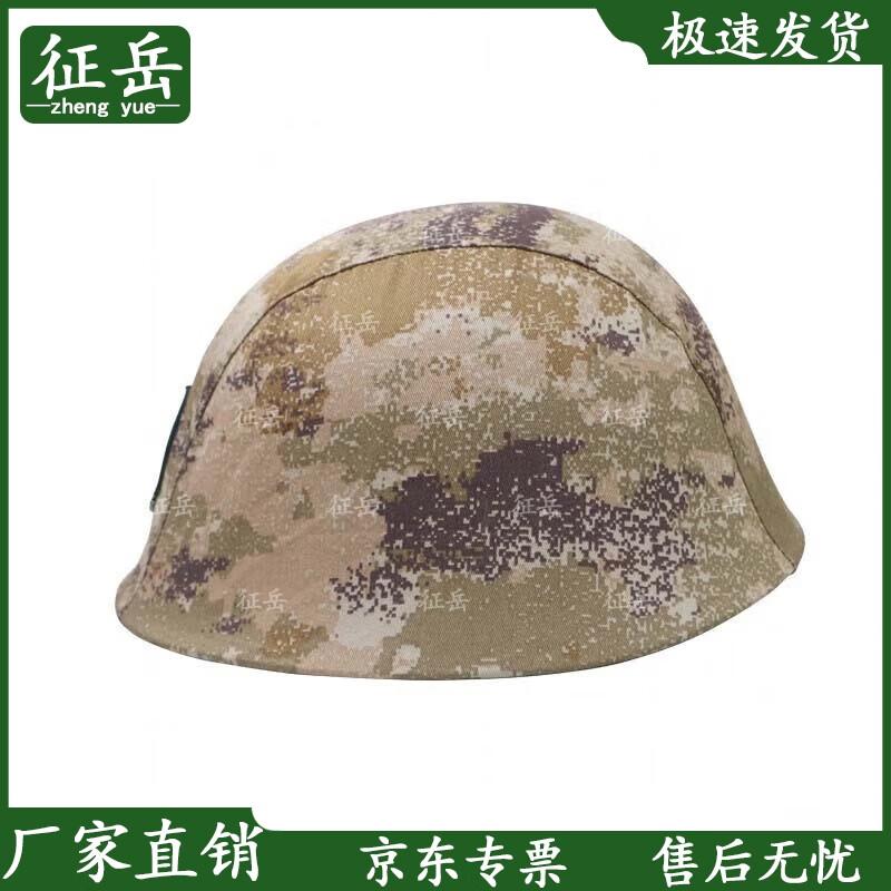 Zhengyue 80 Desert Winter Helmet Cover