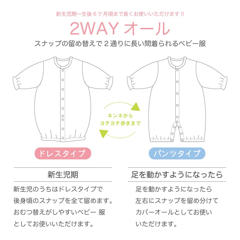 Cream De Coco with Interchangeable Crotch Made In for Newborns and Babies Two-Way All-in-One, No-Twist Pile, Snaps, 100% Cotton, Japan, 50-70cm (Pink)